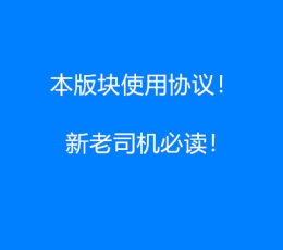 本版块资源使用协议，新老会员必读！